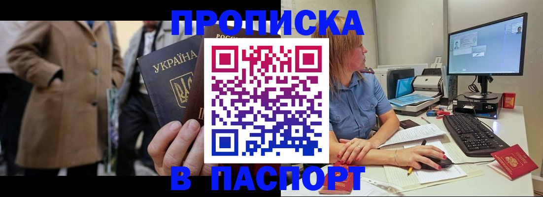 прописка штамп в Балее